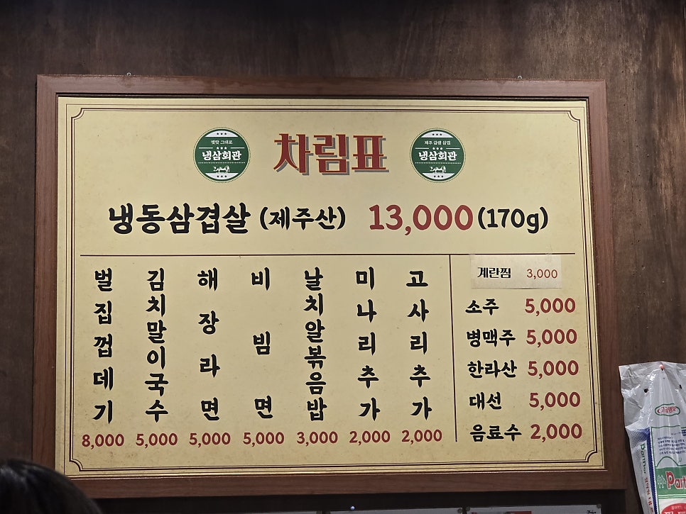 냉삼회관 수원호매실점 사진 1