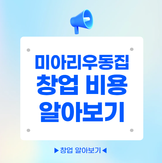 미아리우동집 문정점 사진 1