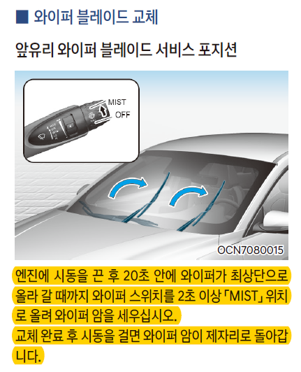 아반떼 CN7 - 와이퍼 블레이드 교체 DIY