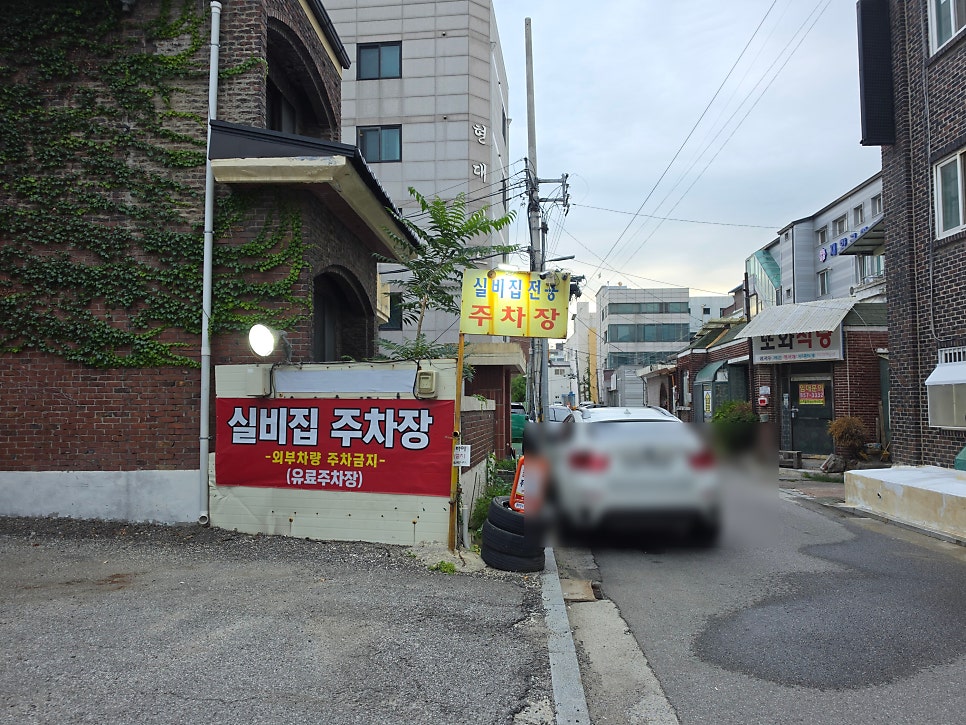 실비집 사진 2