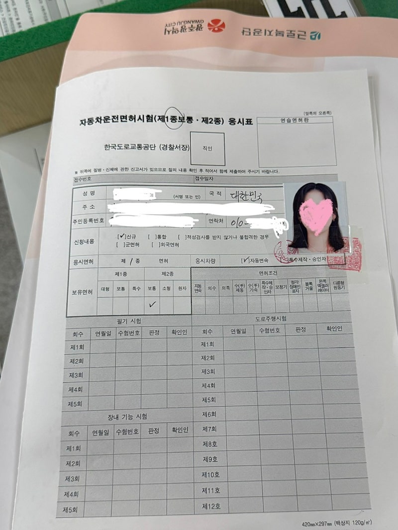 광주 서구보건소 보건증 발급 & 운전면허증 갱신 신체검사 후기