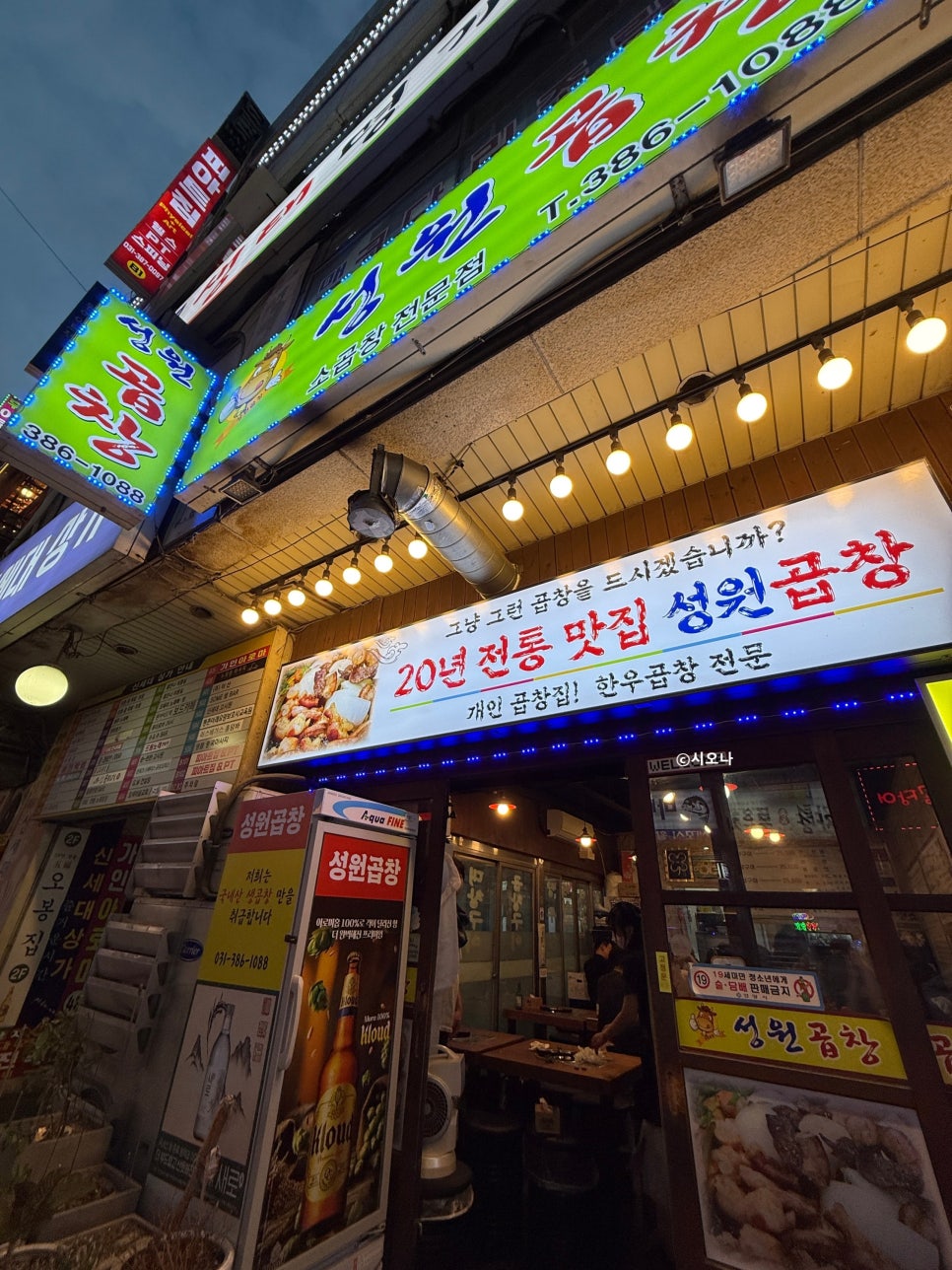 성원곱창 사진 3