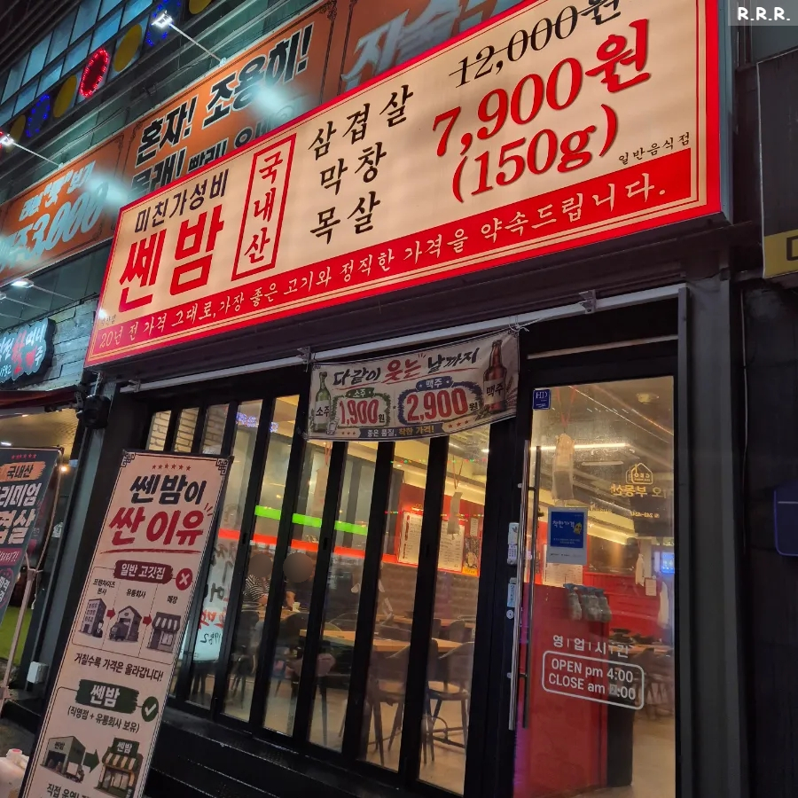 쎈밤 지산점 사진 1