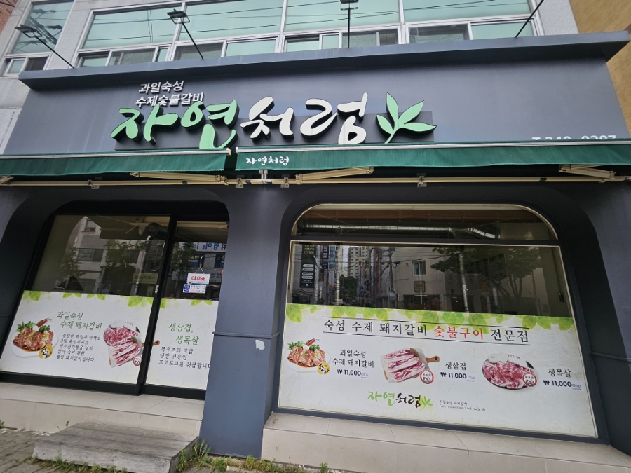 자연처럼 사진 1