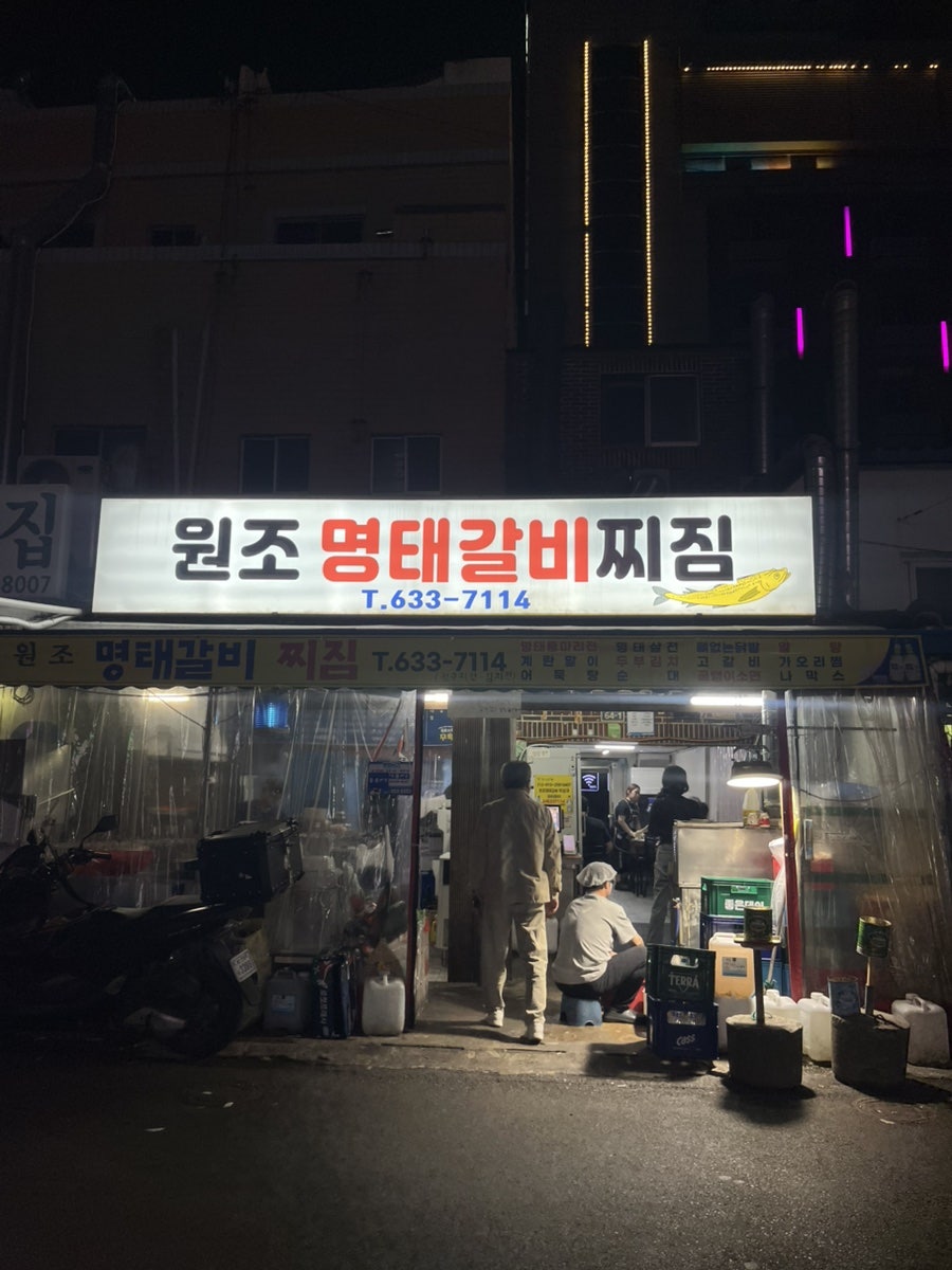 원조명태갈비찌짐 사진 2