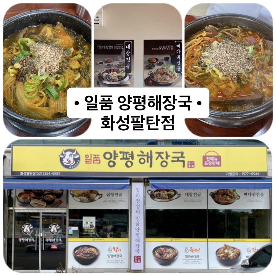 Ilpumyangpyeonghaejangguk Hwaseongcheoncheonjeom photo 1