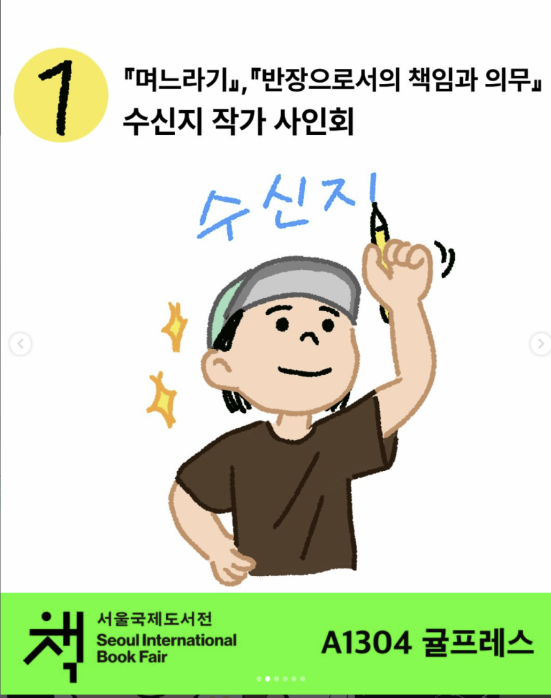 2026 서울국제도서전 저자 강연/ 사인회 A902~ A1402