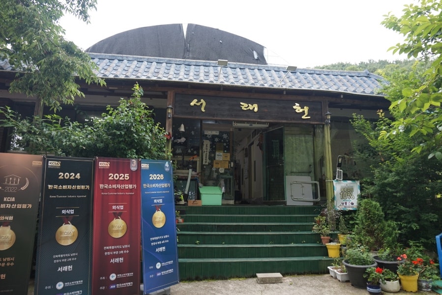 서래헌 사진 5