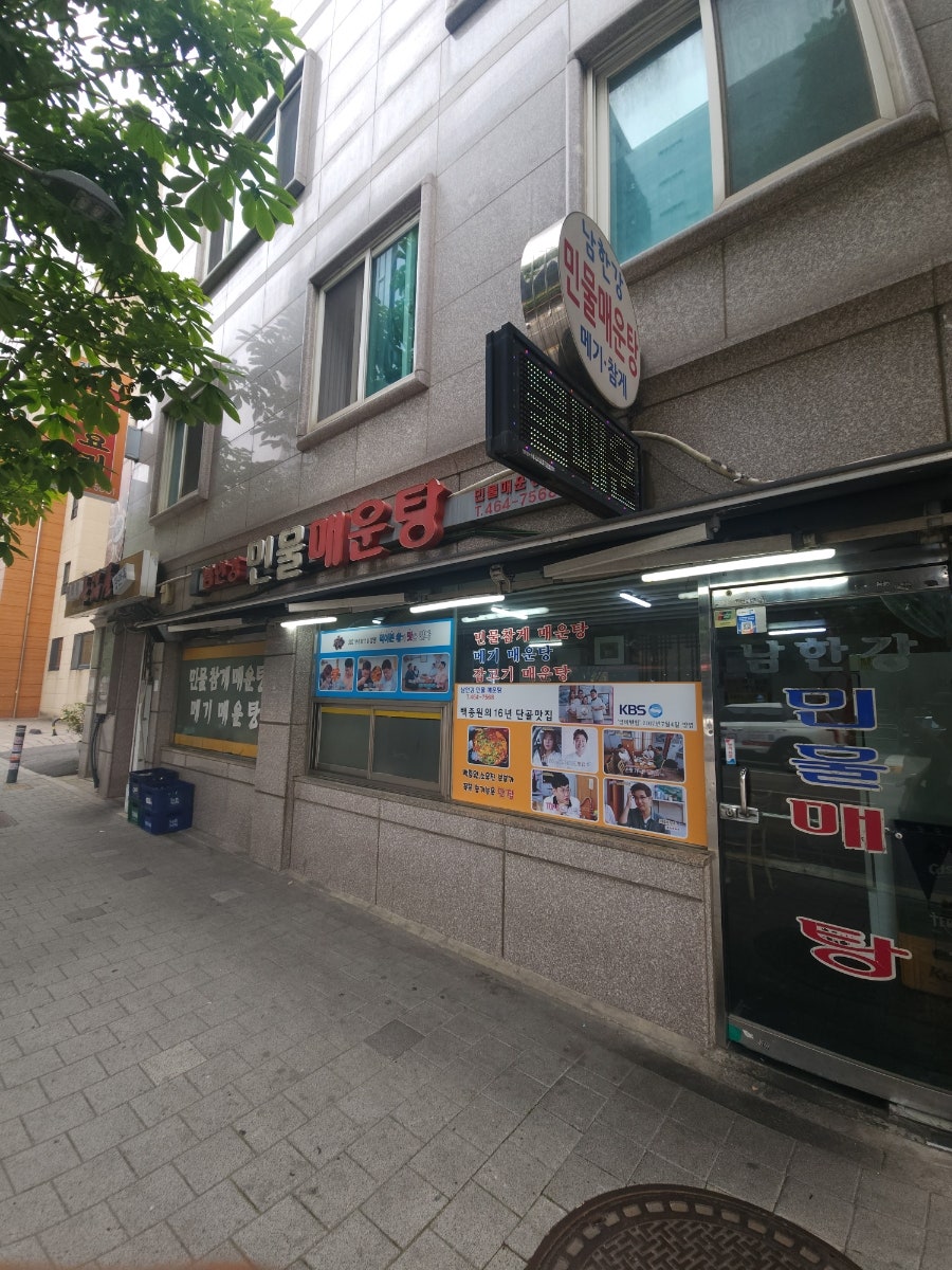 남한강민물매운탕 사진 1