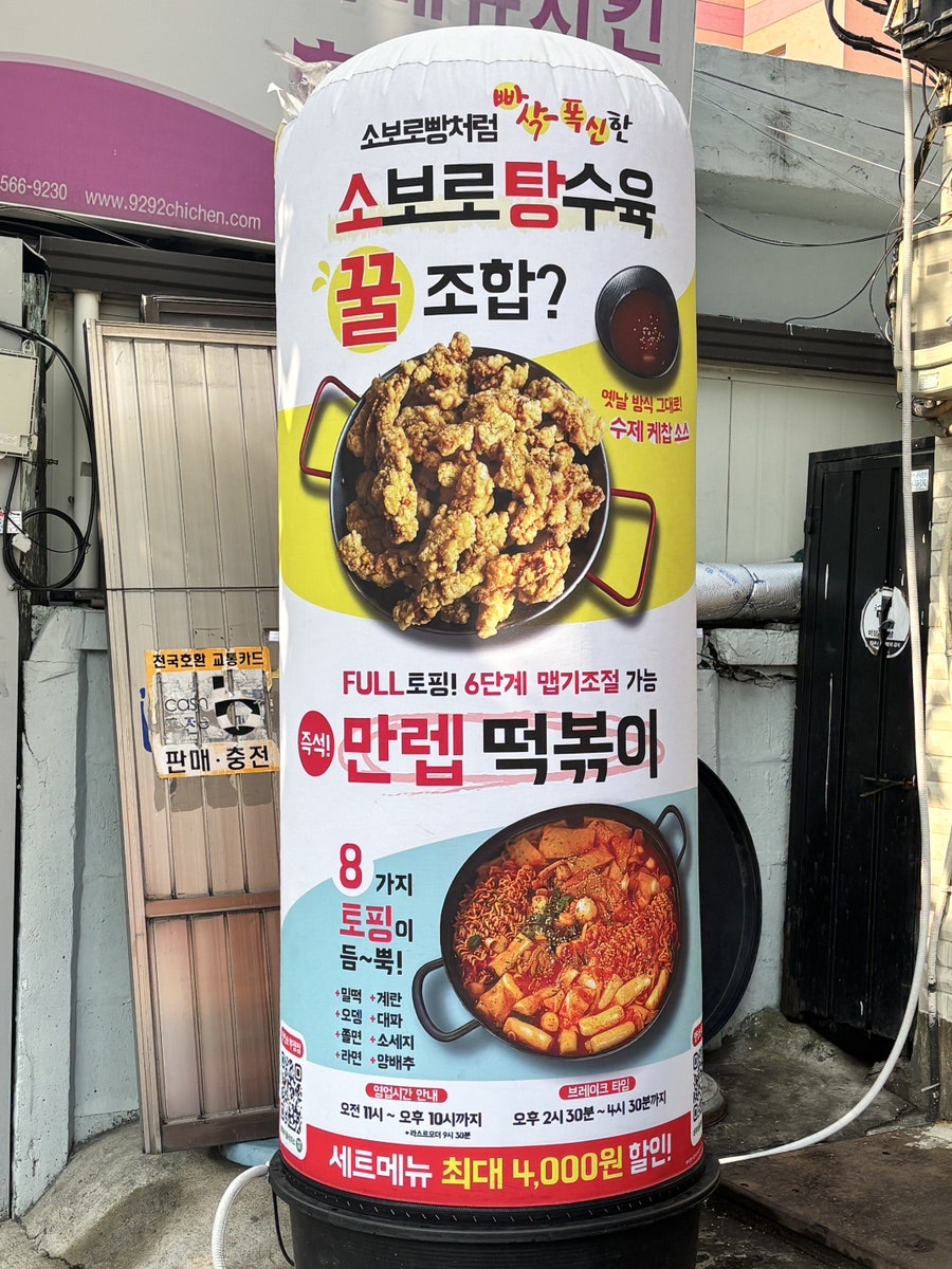 맛잇쏘떡볶이&소보로탕수육 사진 2