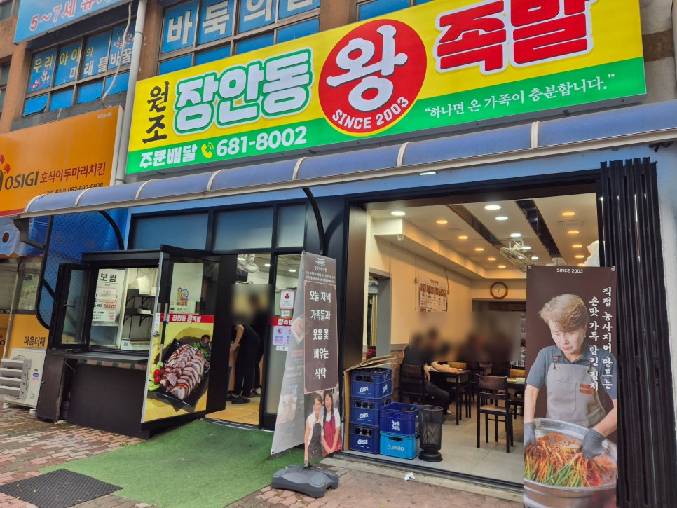 장안동왕족발 광주풍암본점 사진 3
