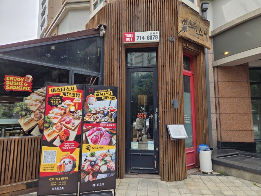 미스터스시 사진 1