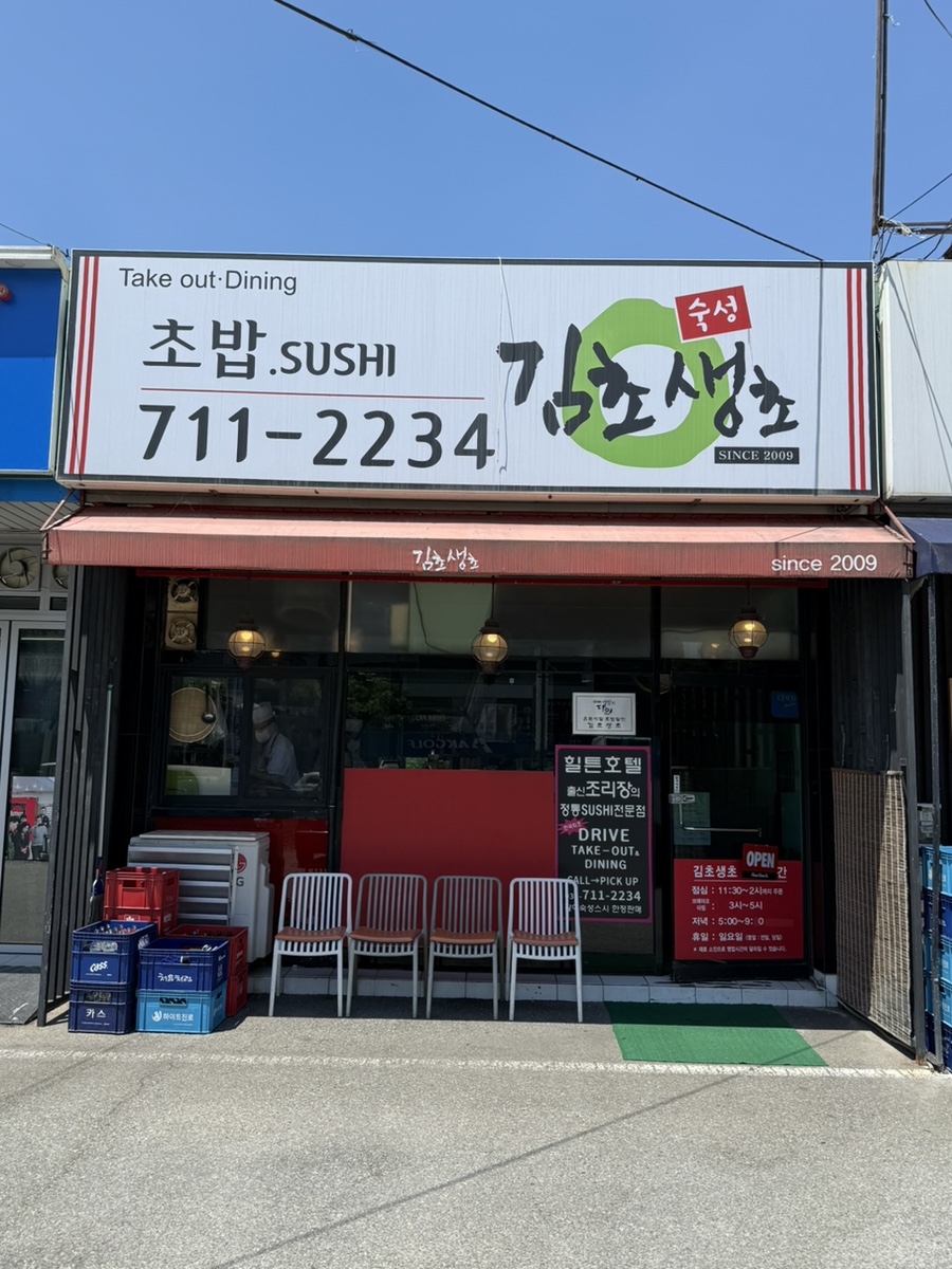 김초생초 사진 2