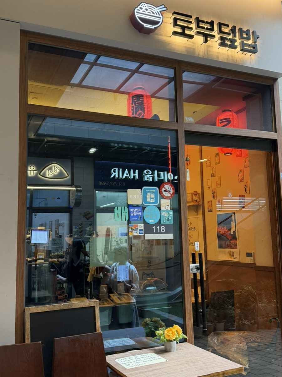 토부덮밥 사진 2