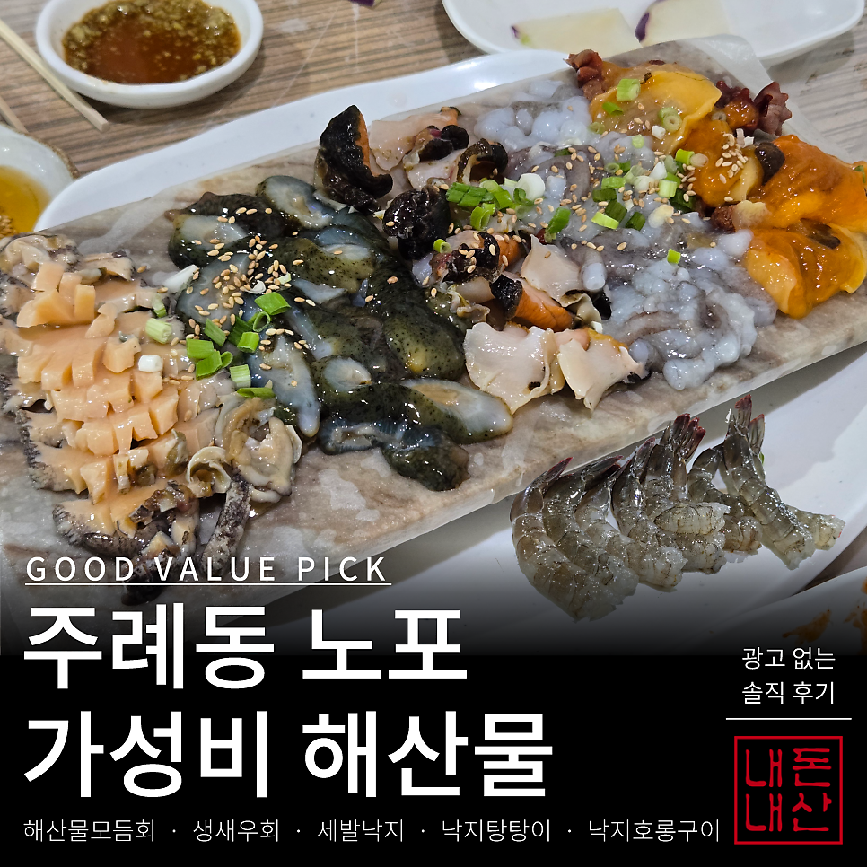 녹동세발낙지 주례본점 사진 1