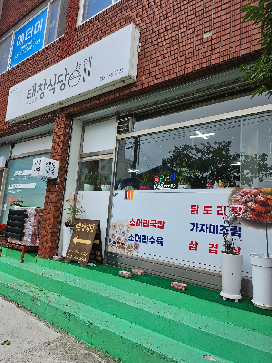 태창식당 사진 1