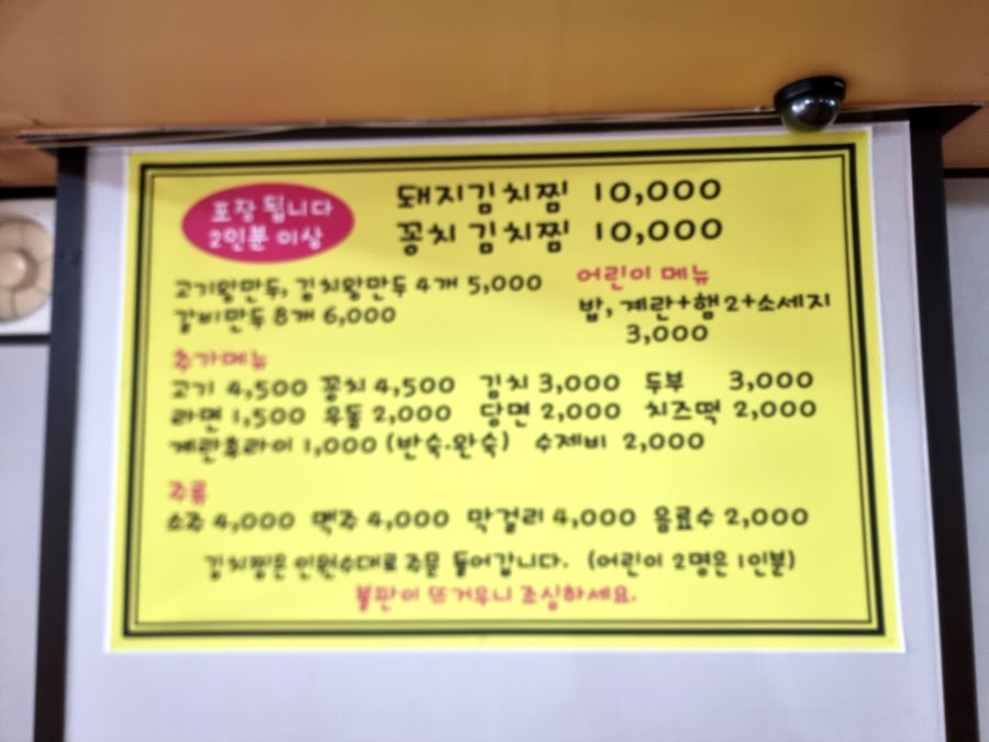 백가네김치찜 옥계4공단점 사진 6