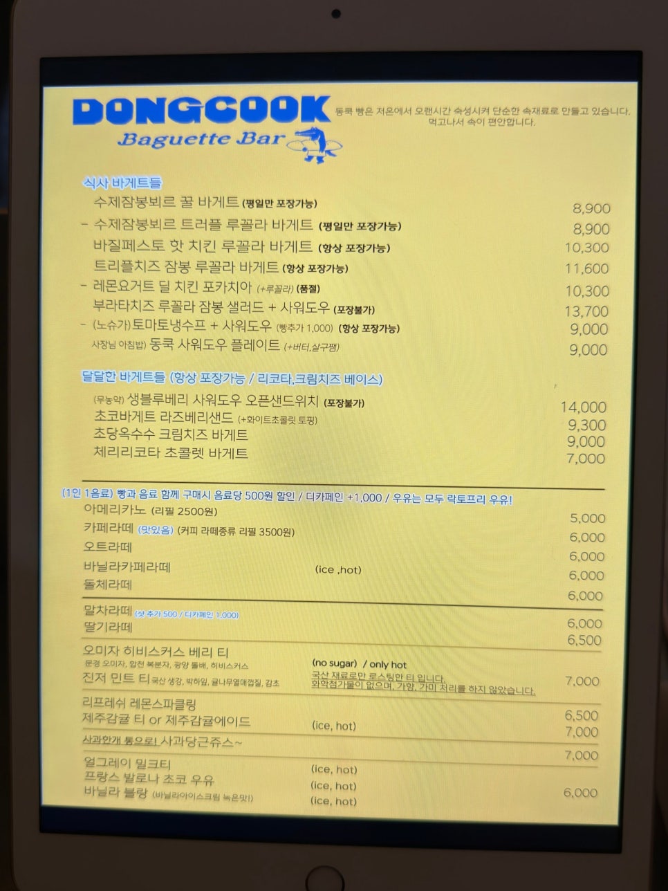 동쿡바게트바 사진 3