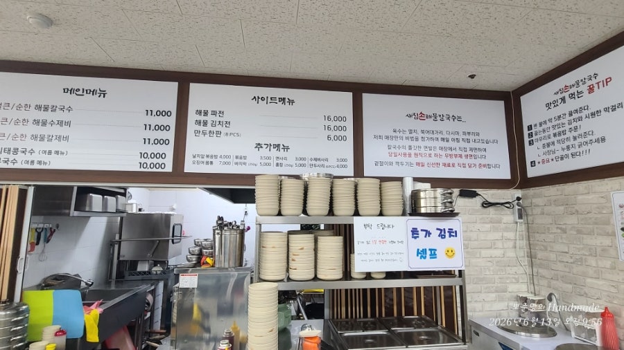 새집손해물칼국수 사진 4