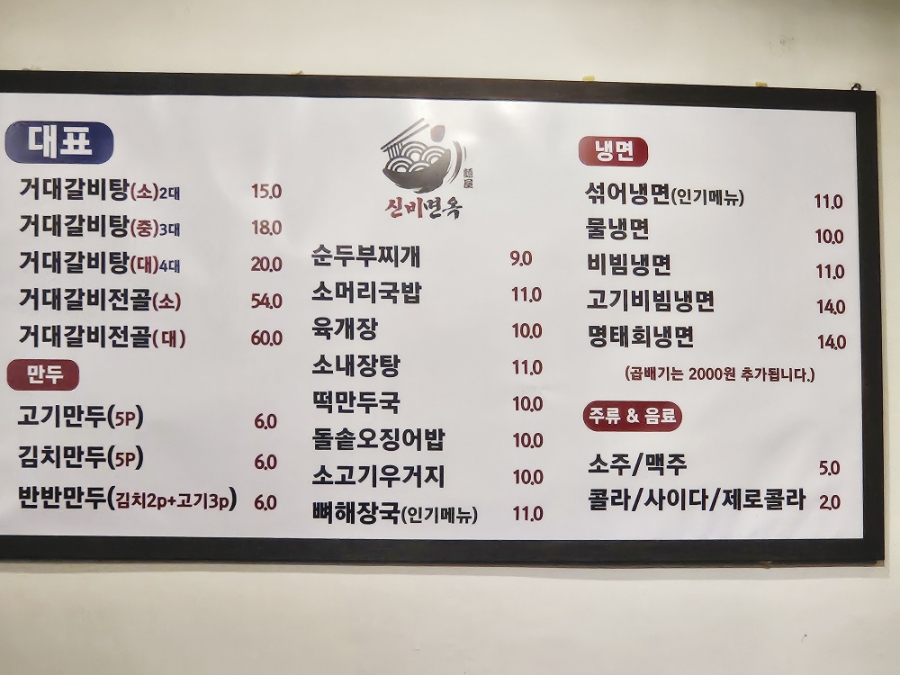 거대갈비탕 사진 3