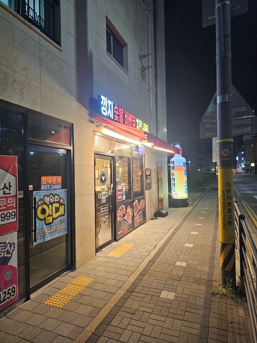 깡지숯불바베큐치킨 양주덕계점 사진 1
