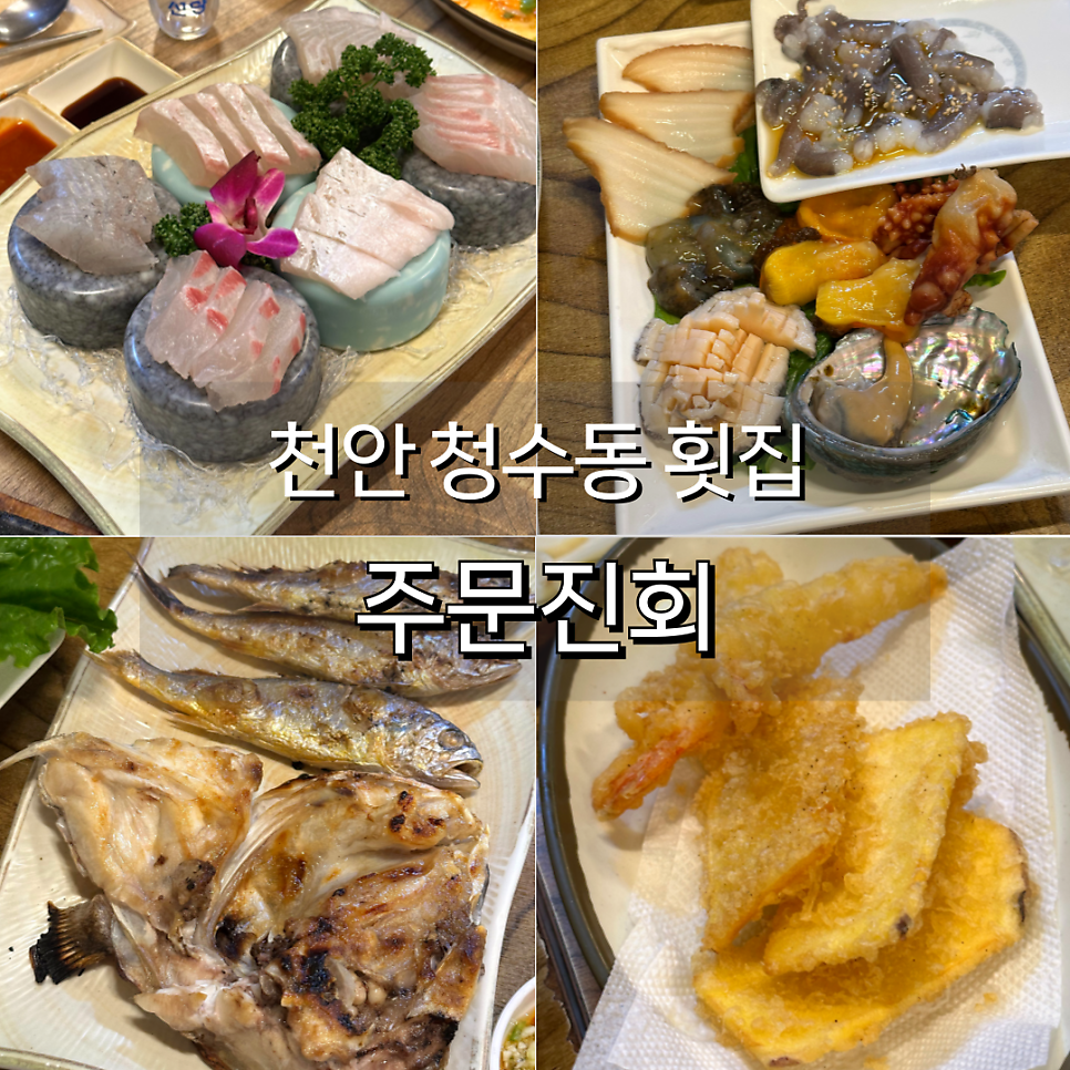주문진회 사진 1