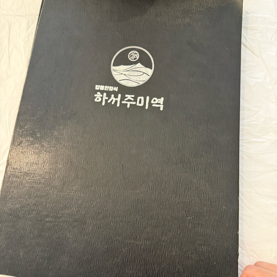 하서주미역 사진 3