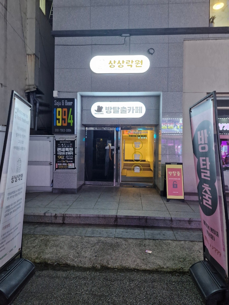 상상락원(익산원광대점) 사진 5