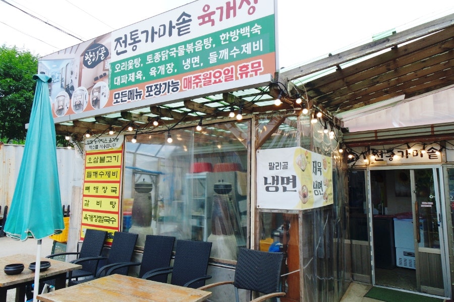 팔리골 전통가마솥육개장 사진 4