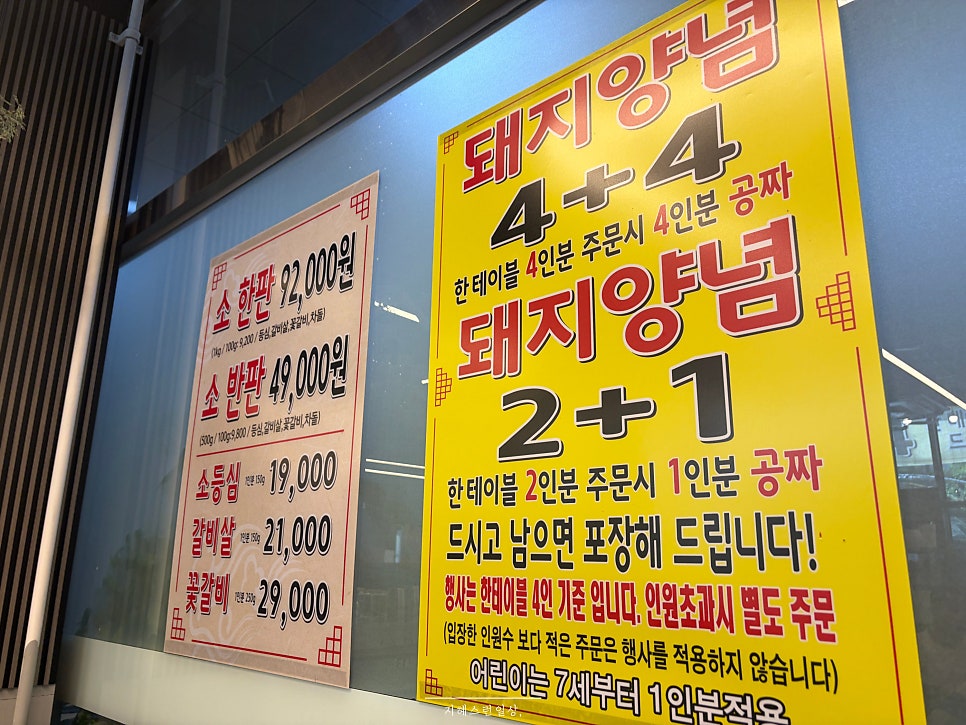 갈비예찬 원종점 사진 5