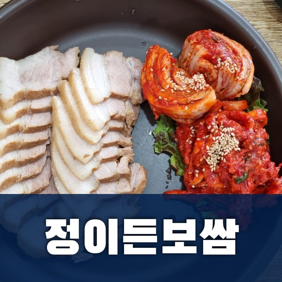 정이든보쌈 사진 1