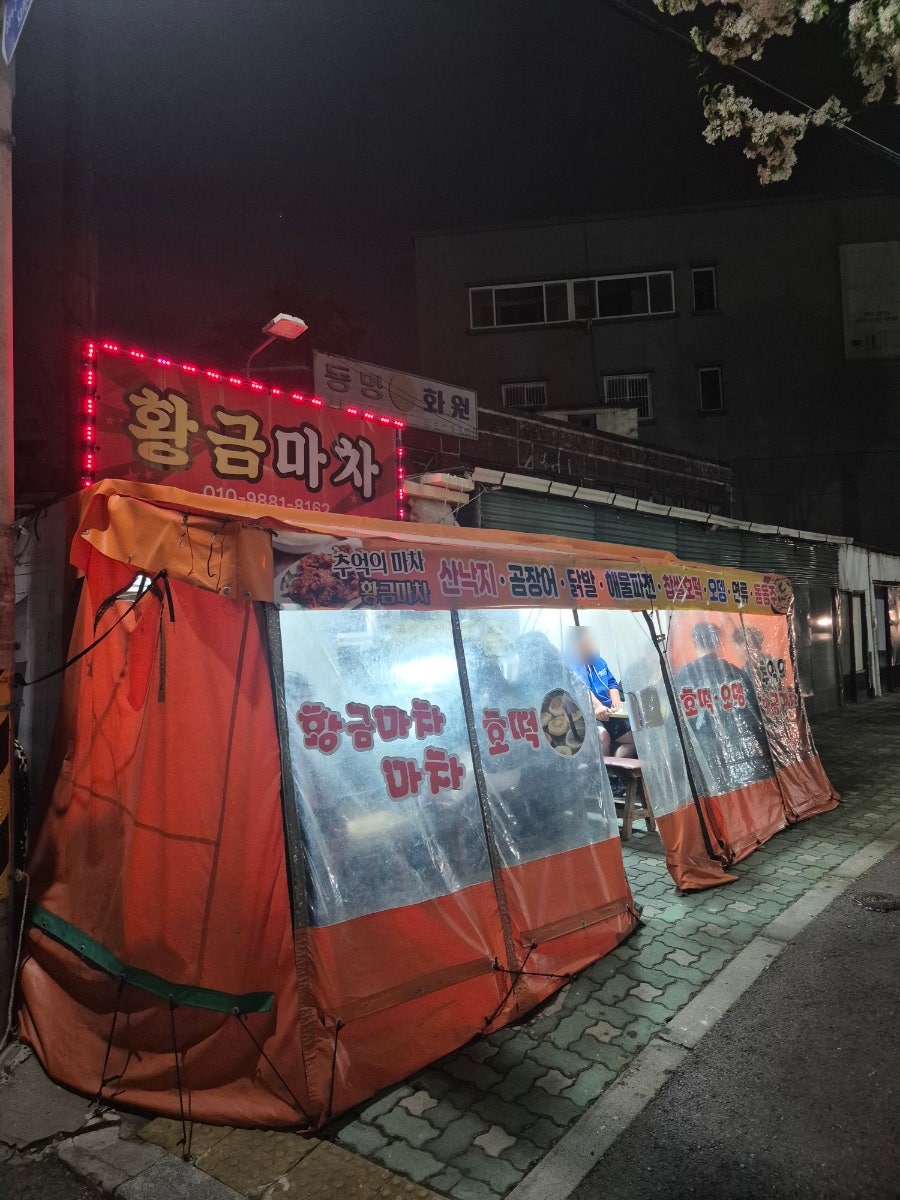 황금마차 사진 1