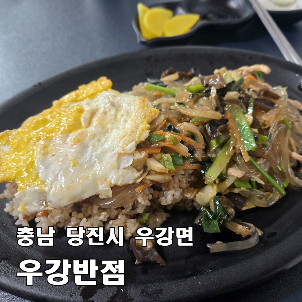 우강반점 사진 1