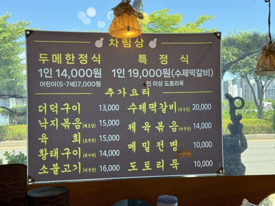 두메골 사진 5