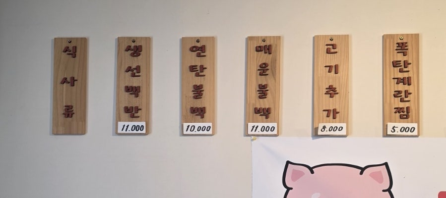 마당연탄불백 사진 6