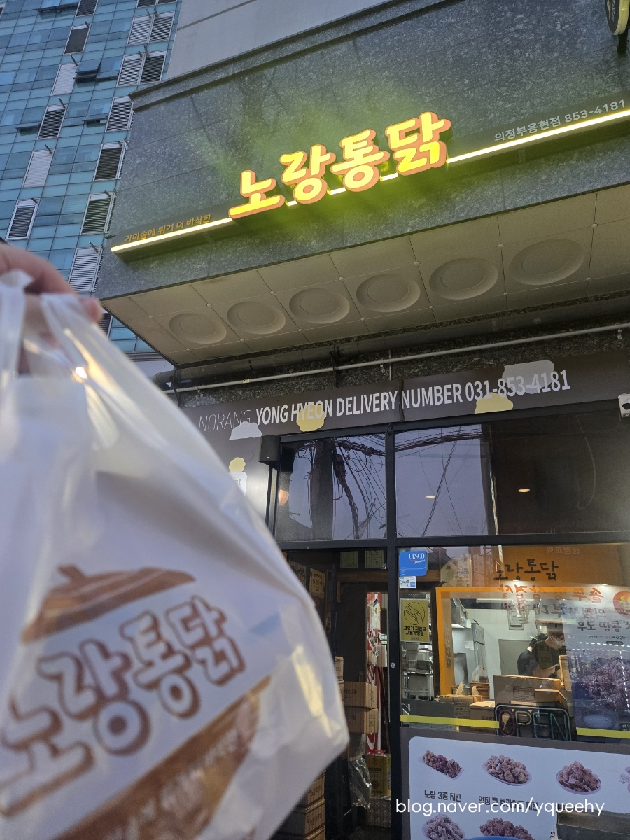 노랑통닭 의정부용현점 사진 6