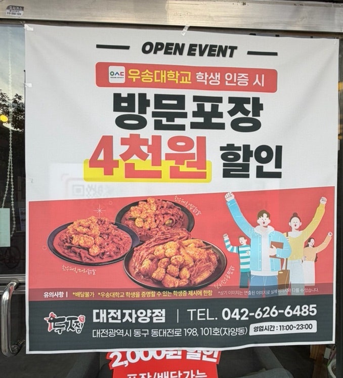 두찜 대전자양점 사진 4