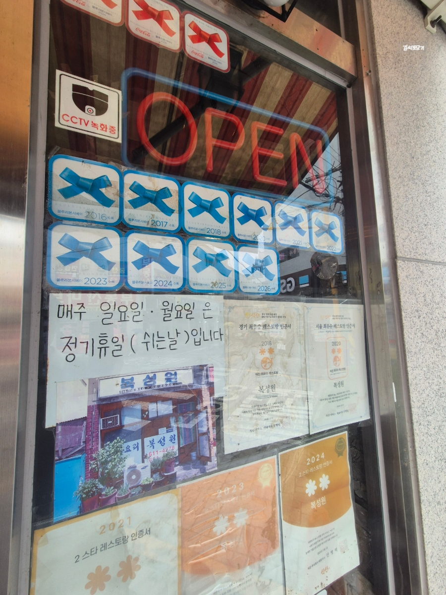 복성원 사진 3