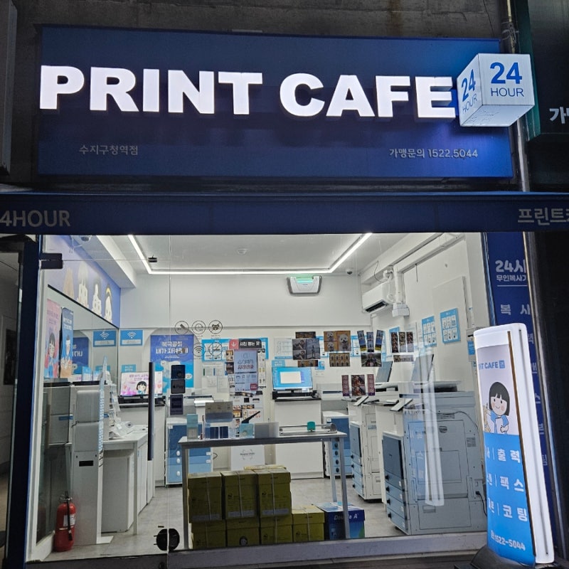 무인프린트카페24 인쇄 스캔 제본 사용방법 가격 결제방법 총정리
