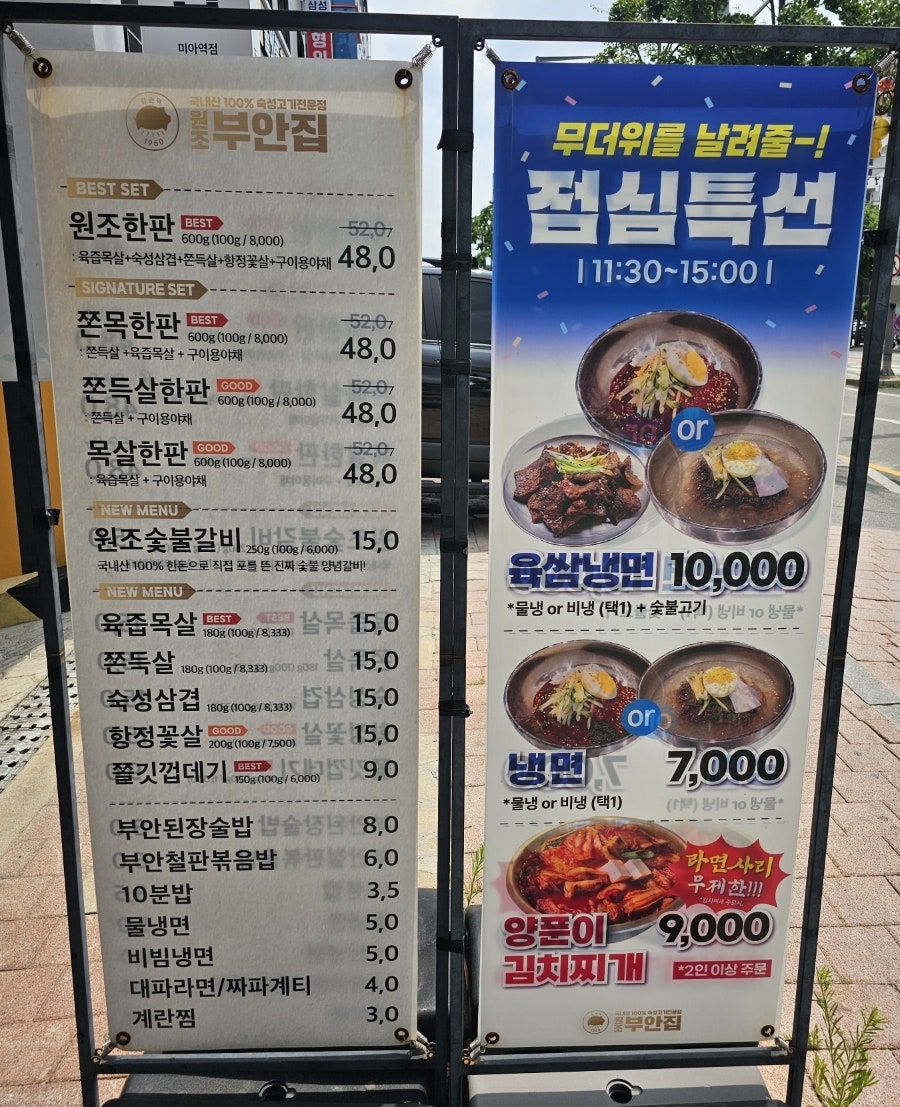 원조부안집 미아역점 사진 2