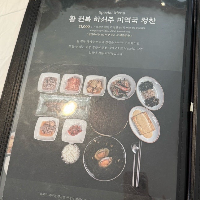 하서주미역 사진 4
