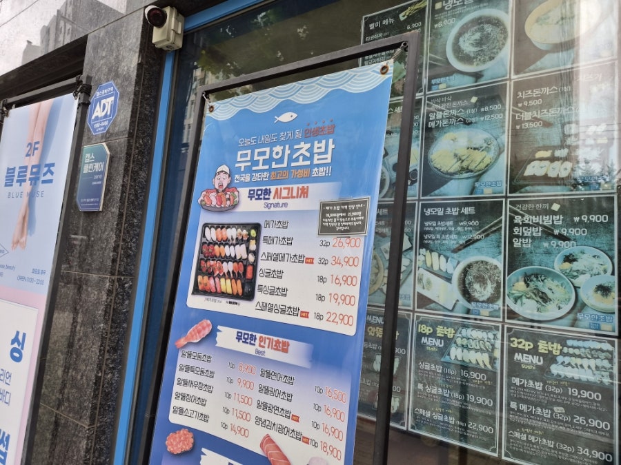 무모한초밥 오류역점 사진 2