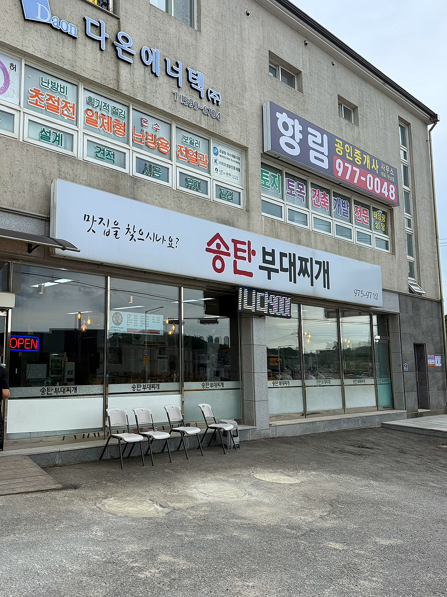 송탄부대찌개 사진 1