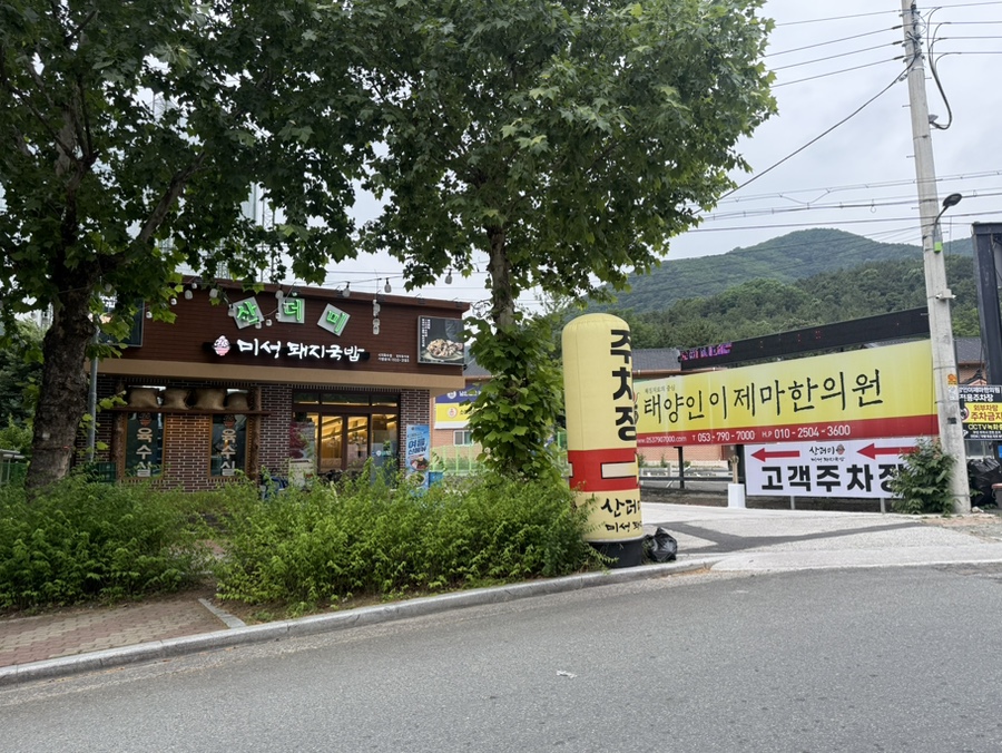 산더미미성돼지국밥시지욱수점 사진 2