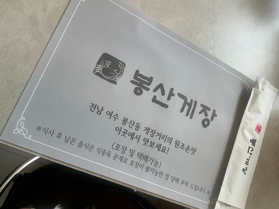 봉산게장 사진 6