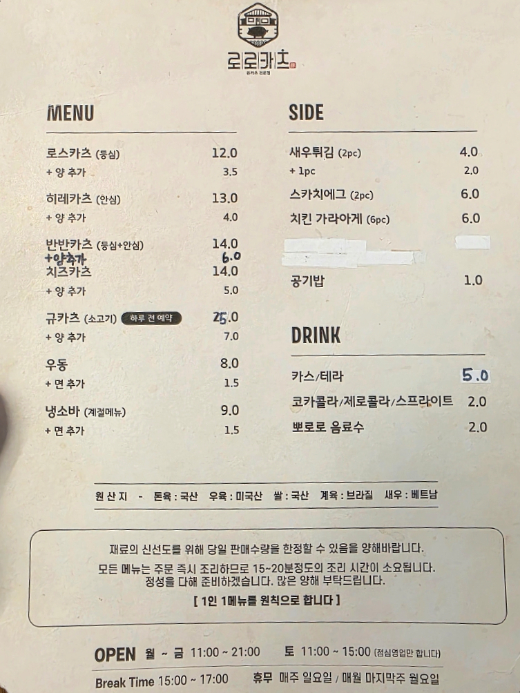 로로카츠 사진 6