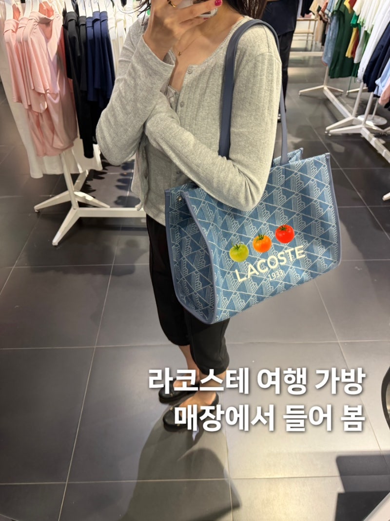 라코스테 아울렛 매장 쇼퍼백/숄더백 가방 후기, 여름 여행 패션 아이템 추천