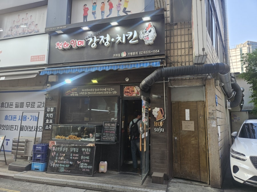 천하일미강정치킨 거여점 사진 2
