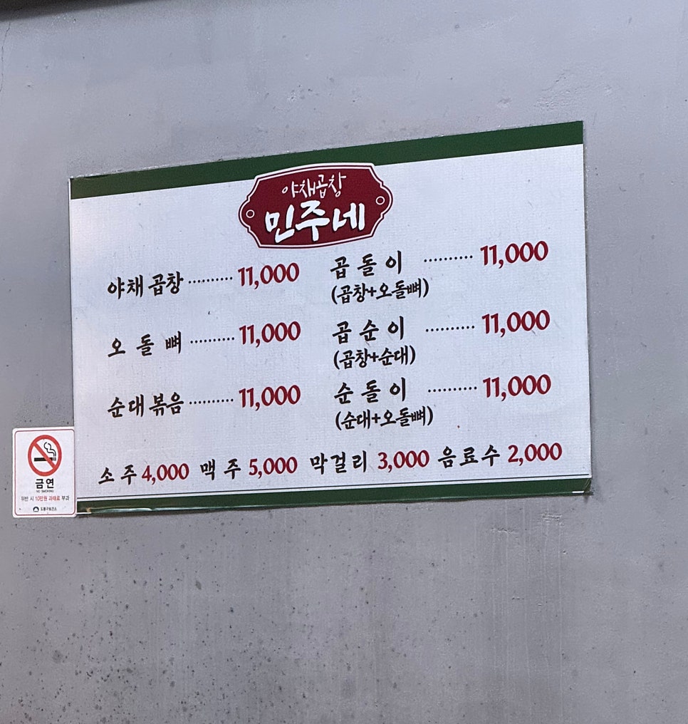 민주네곱창 사진 6