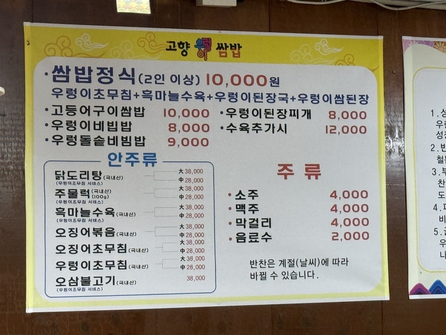 고향우렁이쌈밥 사진 6